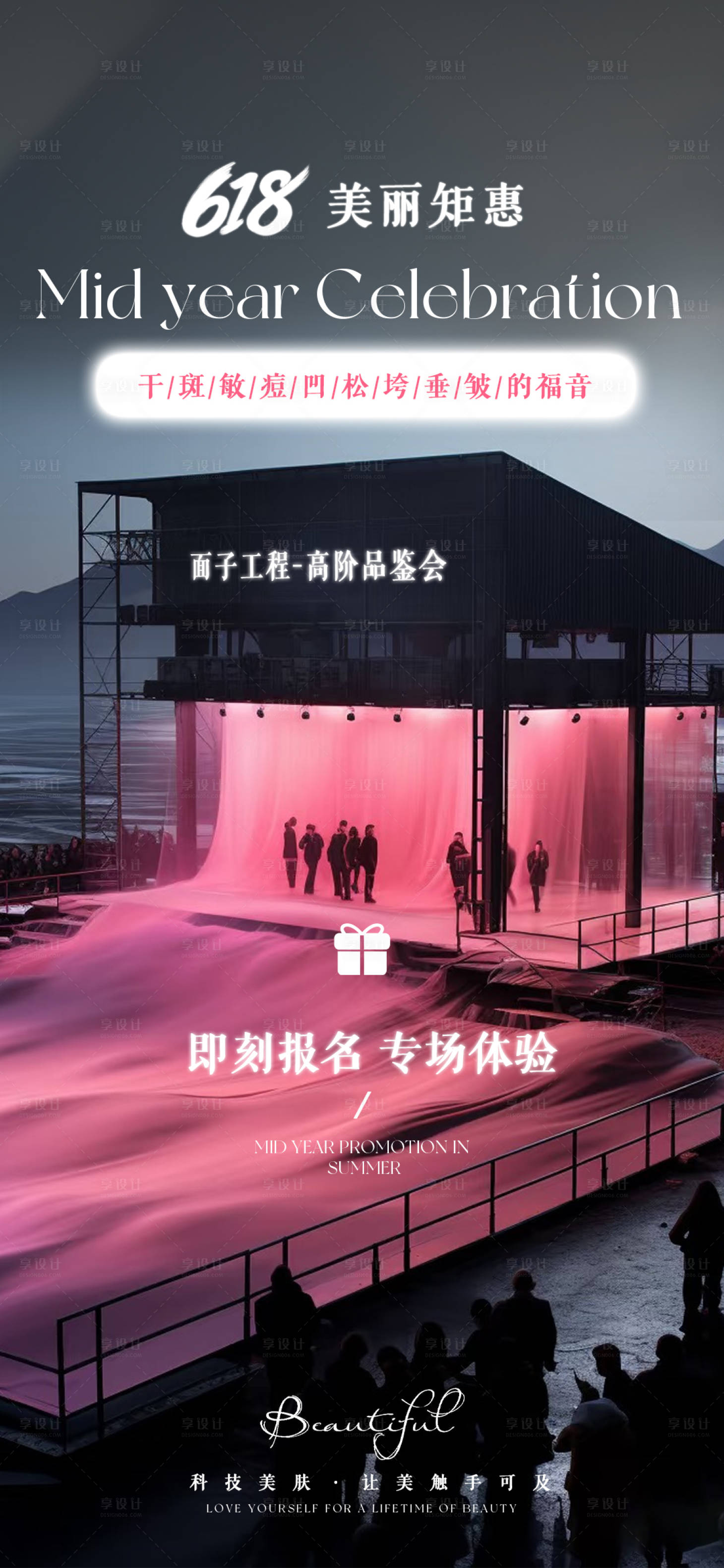 源文件下载【享设计】搜索编号：31600031263547869【618邀约海报】