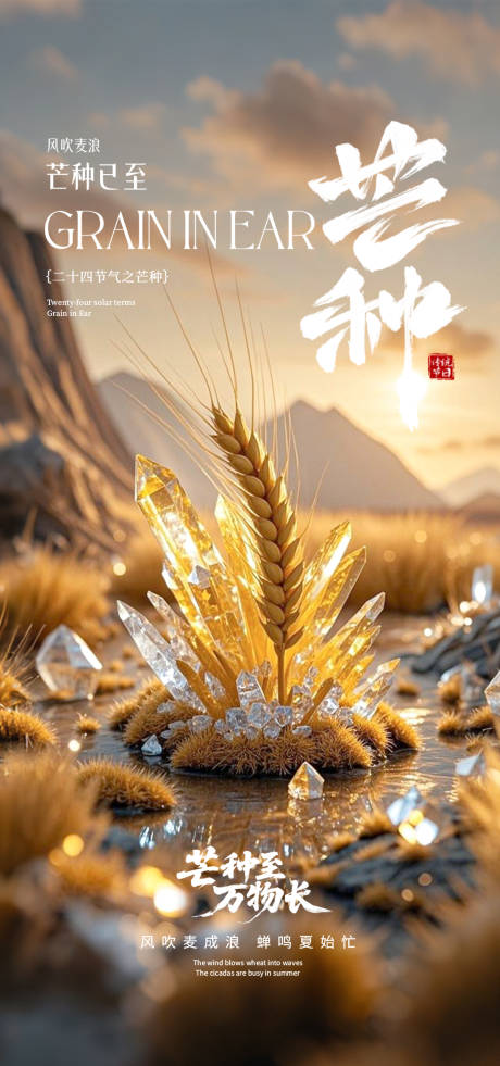 源文件下载【享设计】搜索编号：94470031135421834【酒吧芒种海报二十四节气】