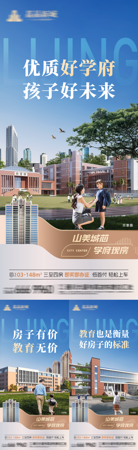 源文件下载【地产学府系列海报】编号：39140031431431126