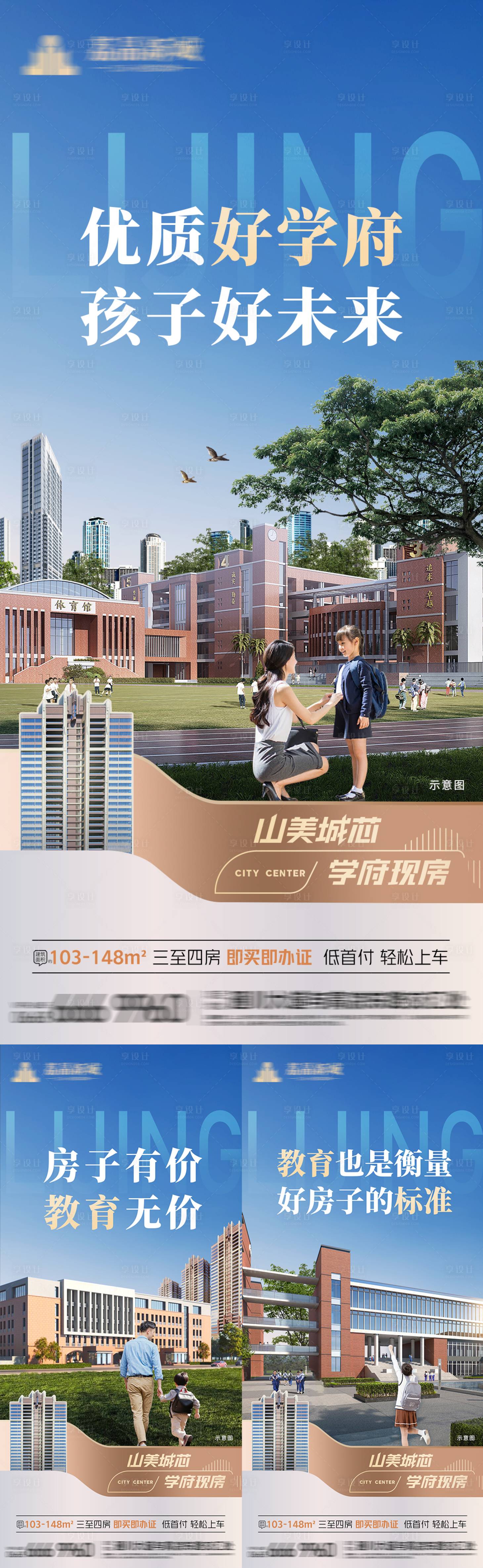 源文件下載【享設(shè)計(jì)】搜索編號(hào)：39140031431431126【地產(chǎn)學(xué)府系列海報(bào)】
