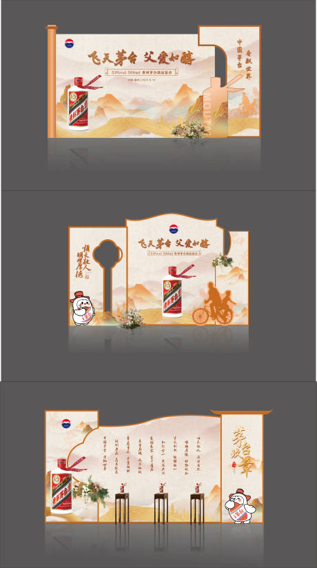 源文件下载【白酒活动美陈】编号：59830031456419498