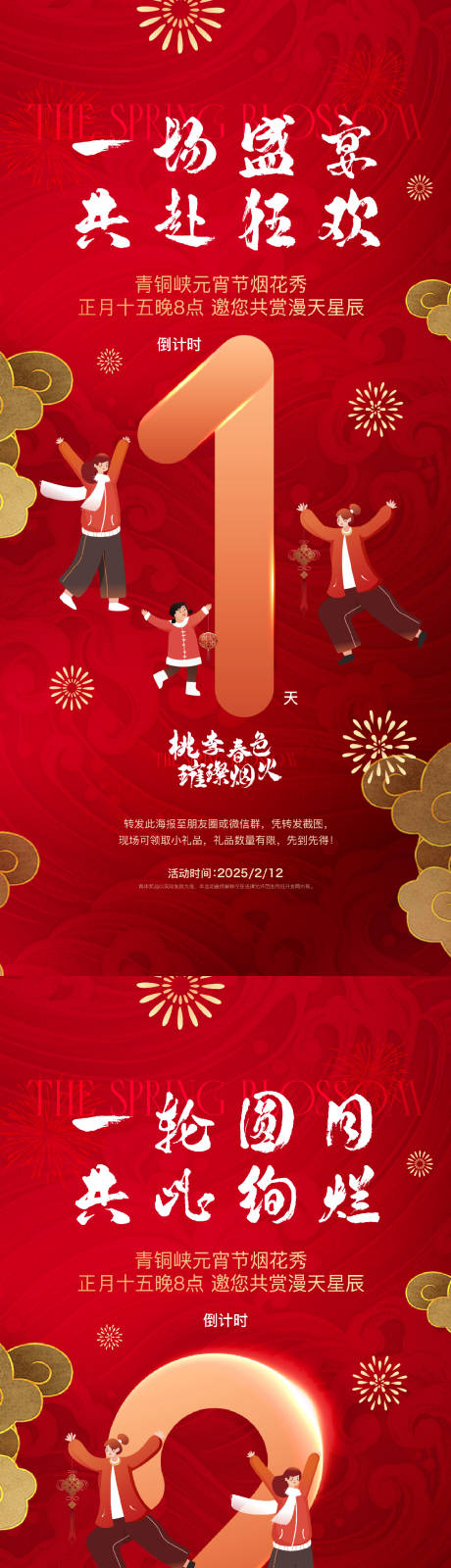 源文件下載【享設計】搜索編號：47720031669896030【地產倒計時系列海報】
