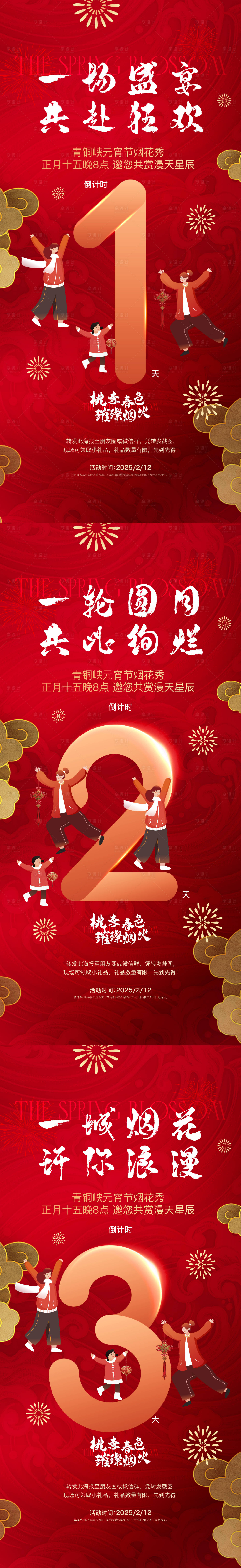 源文件下載【享設計】搜索編號：47720031669896030【地產倒計時系列海報】
