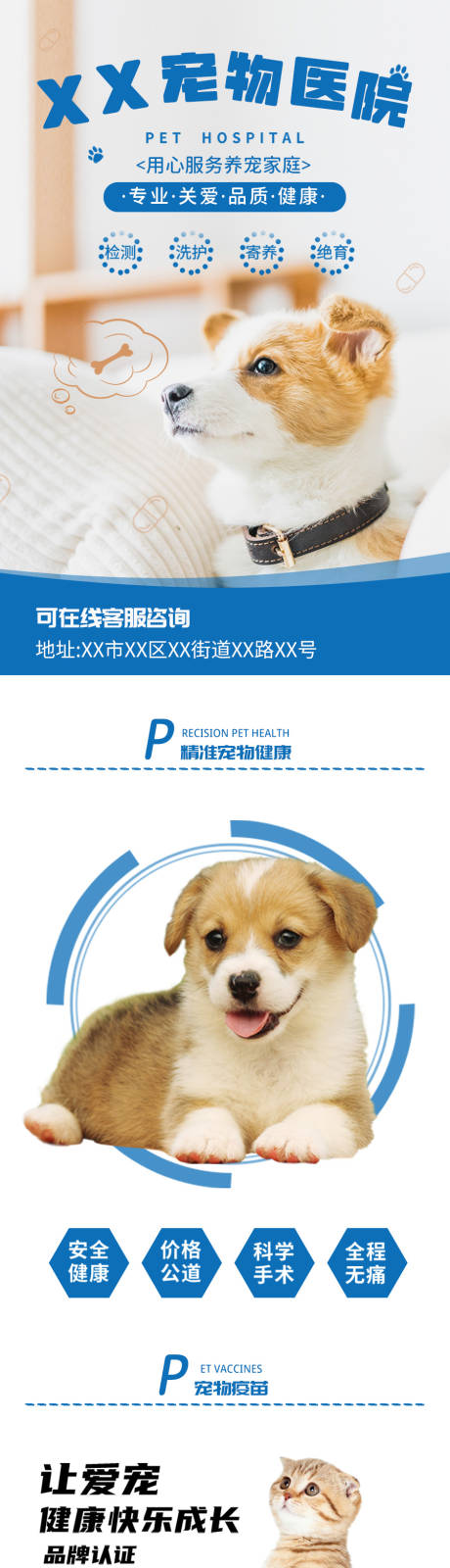 源文件下载【宠物医院促销电商详情页】编号：93930031578055126