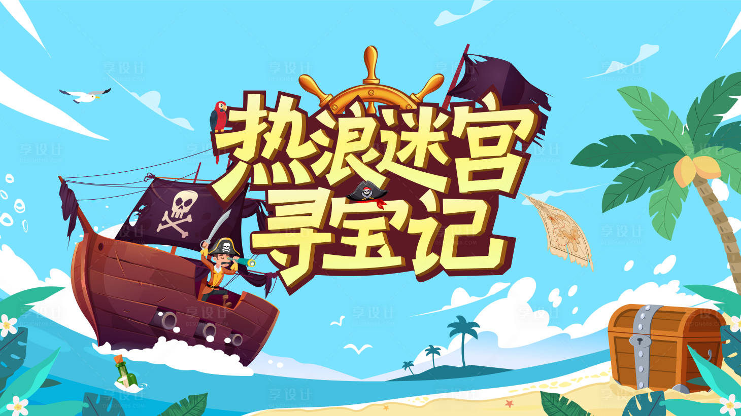 源文件下載【享設計】搜索編號：97150031260554887【熱浪迷宮尋寶季】
