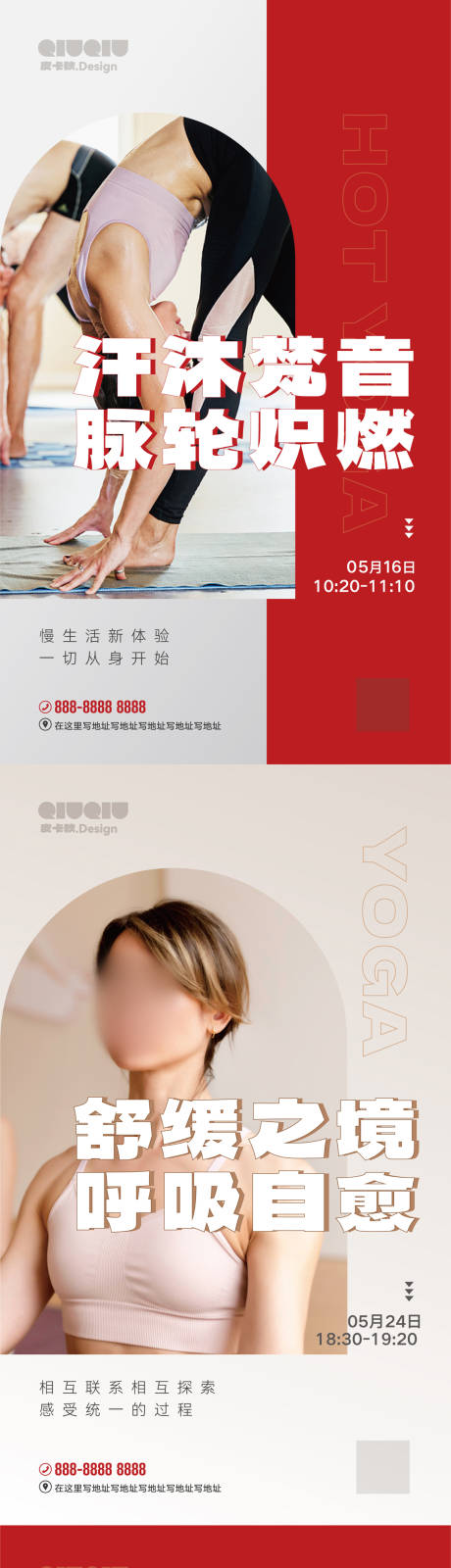 源文件下载【健身房团课活动系列海报】编号：11260031532166637