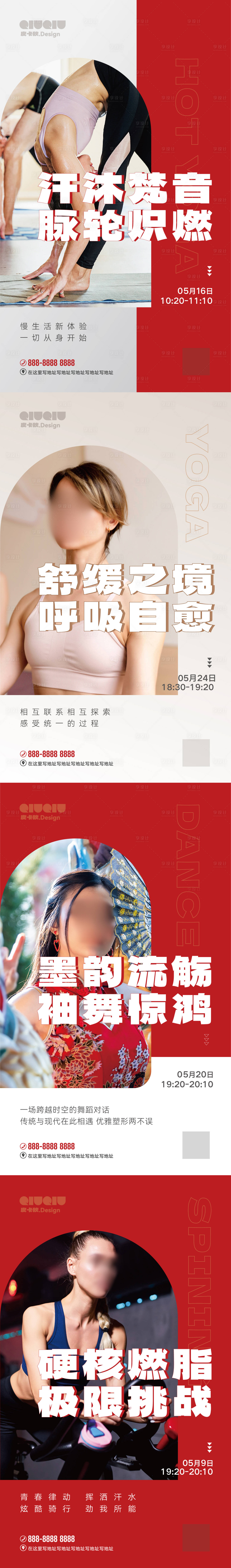 源文件下載【享設(shè)計(jì)】搜索編號(hào)：11260031532166637【健身房團(tuán)課活動(dòng)系列海報(bào)】