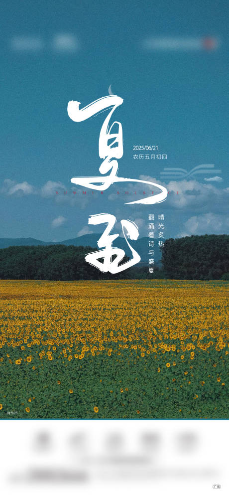 源文件下载【夏至海报】编号：49670031386273379