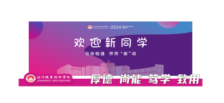 源文件下載【歡迎新同學(xué)背景板】編號：73130031172574574
