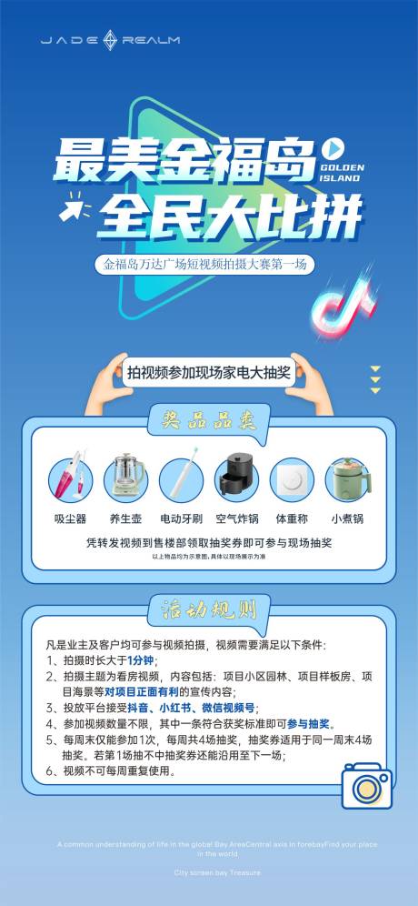 源文件下载【享设计】搜索编号：63590031613751843【短视频大赛海报】