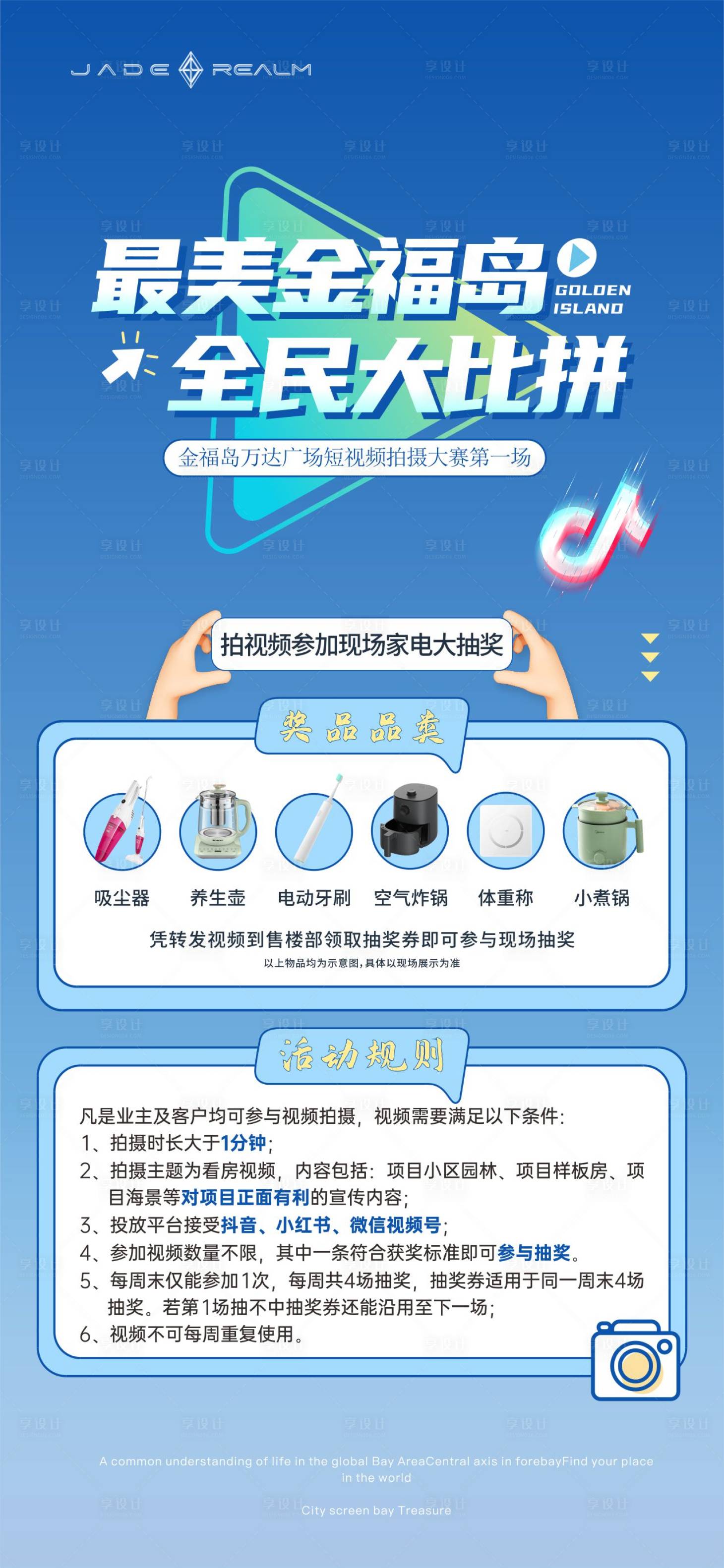 源文件下载【享设计】搜索编号：63590031613751843【短视频大赛海报】