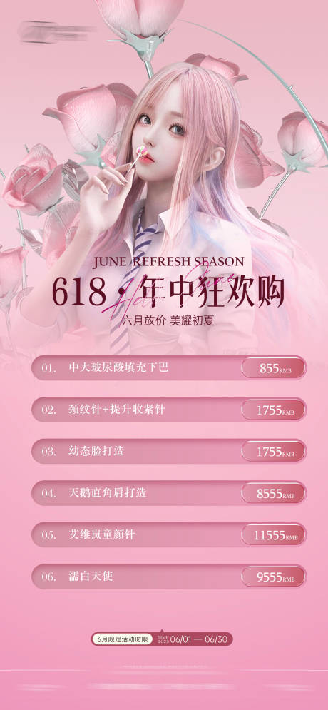 源文件下载【医美618卡项】编号：23080031219119782