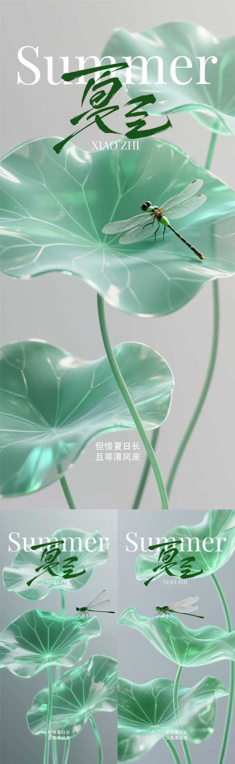 源文件下载【享设计】搜索编号：88920031438876514【夏至海报】
