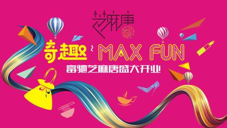 源文件下载【商业开业背景板】编号：72890031649141526