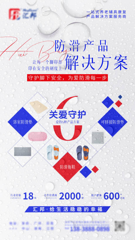 源文件下载【浴室防滑产品宣传海报】编号：13470031561163827