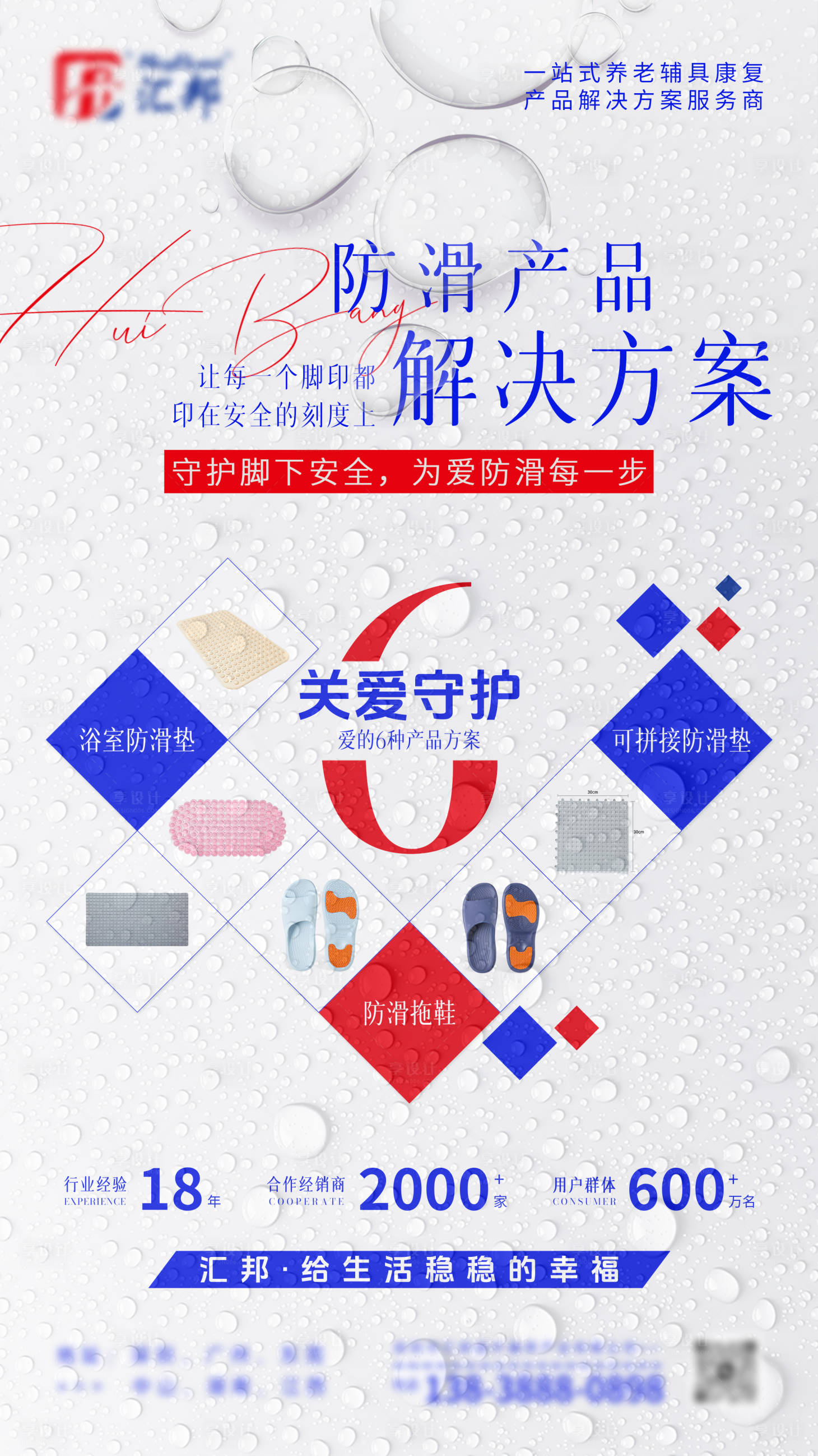 源文件下载【浴室防滑产品宣传海报】编号：13470031561163827