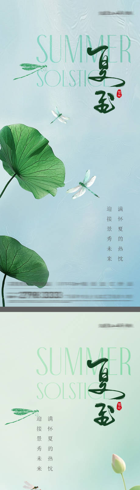 源文件下载【享设计】搜索编号：96550031333721859【地产夏至小暑荷花风景海报】