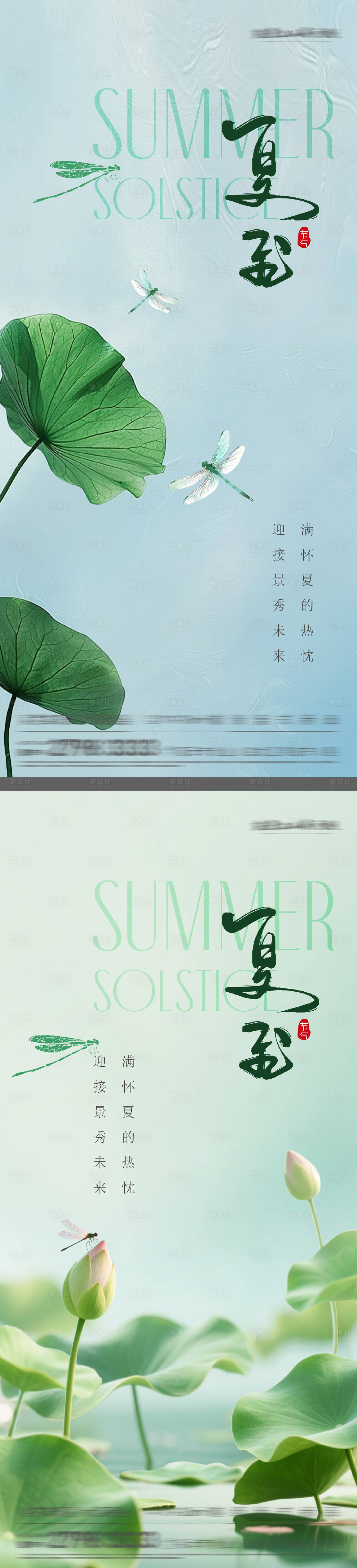 源文件下載【享設計】搜索編號：96550031333721859【地產夏至小暑荷花風景海報】