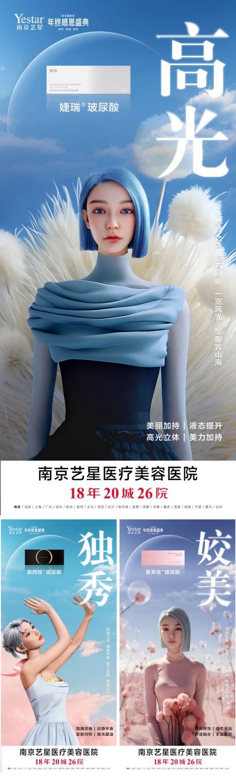源文件下載【享設(shè)計】搜索編號：40300031597371563【醫(yī)美產(chǎn)品海報】