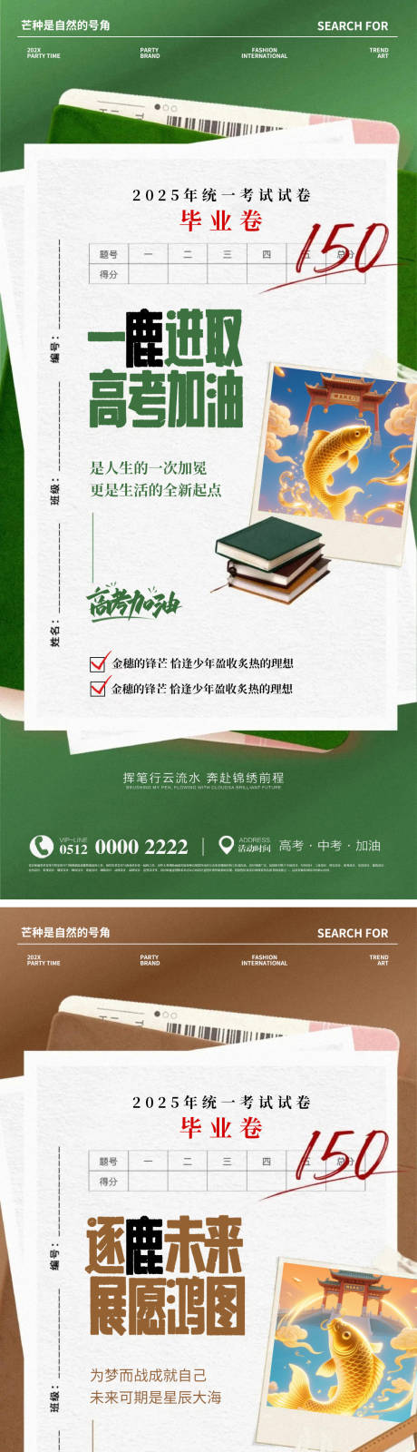 源文件下载【中考高考加油地产价值点海报】编号：59400031181581571