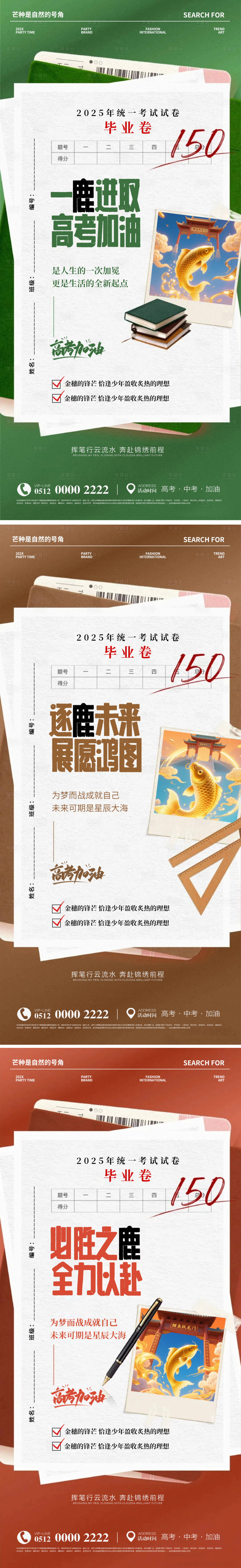 源文件下載【享設計】搜索編號：59400031181581571【中考高考加油地產價值點海報】
