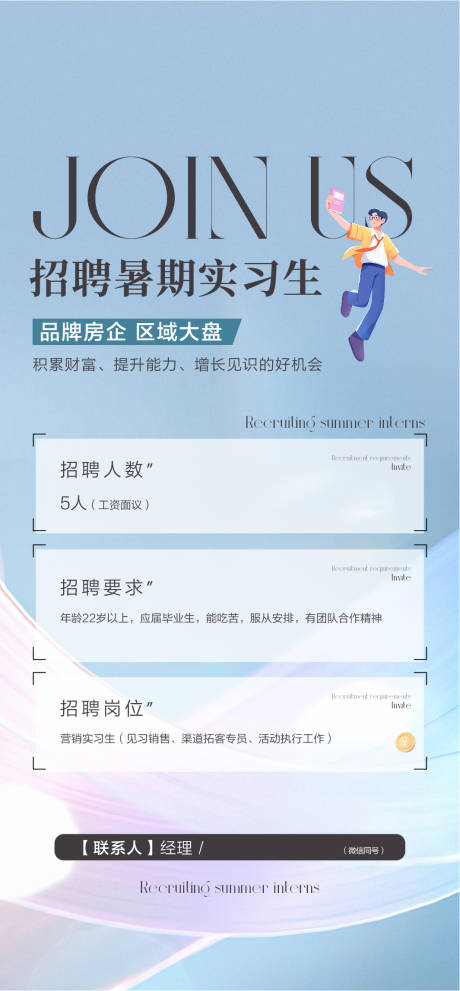 招聘海报