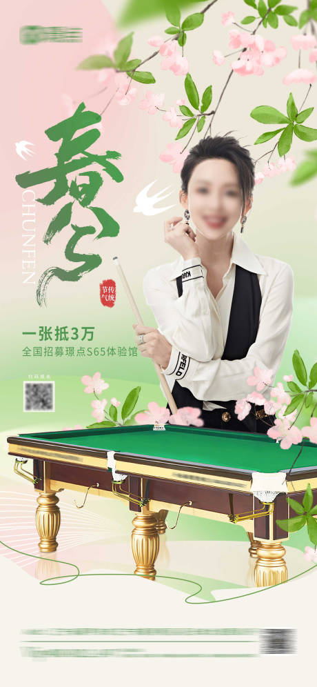 源文件下载【享设计】搜索编号：54670031169718587【代言人春分海报】