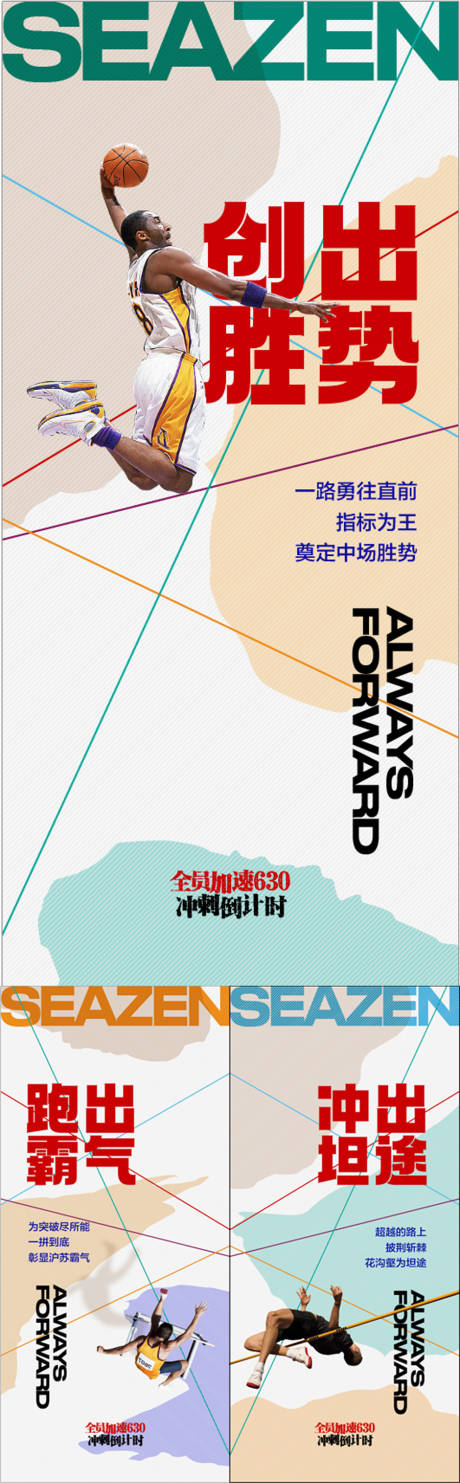 源文件下載【年中沖刺全員動員630倒計時激勵海報】編號：52270031358918338