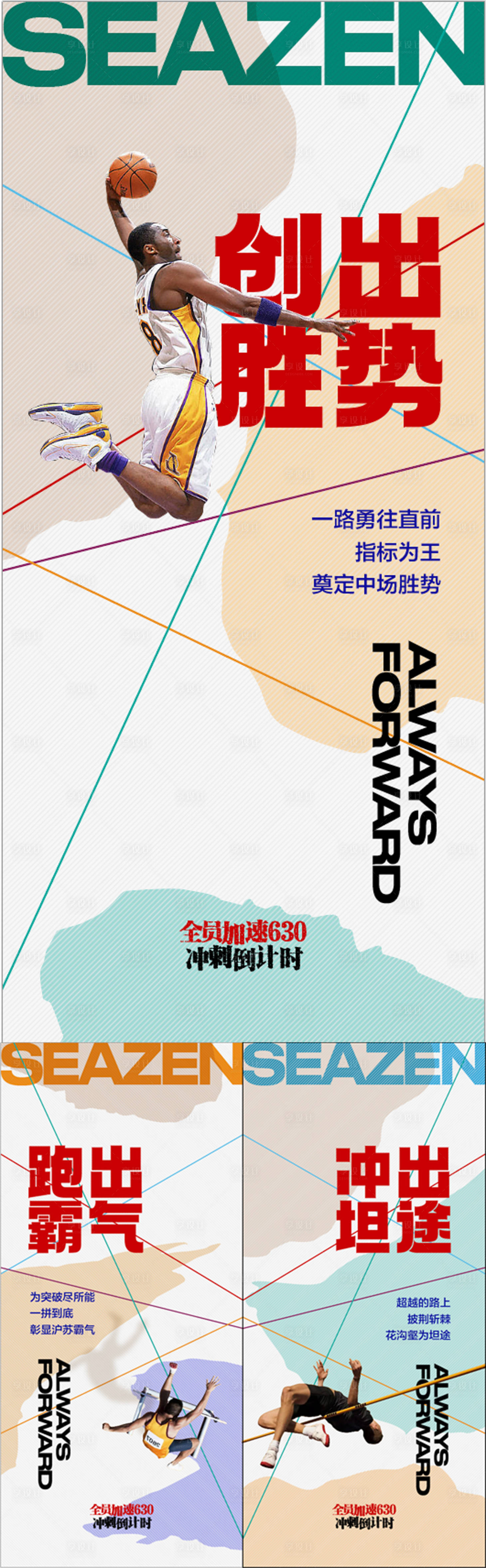 源文件下載【年中沖刺全員動員630倒計時激勵海報】編號：52270031358918338