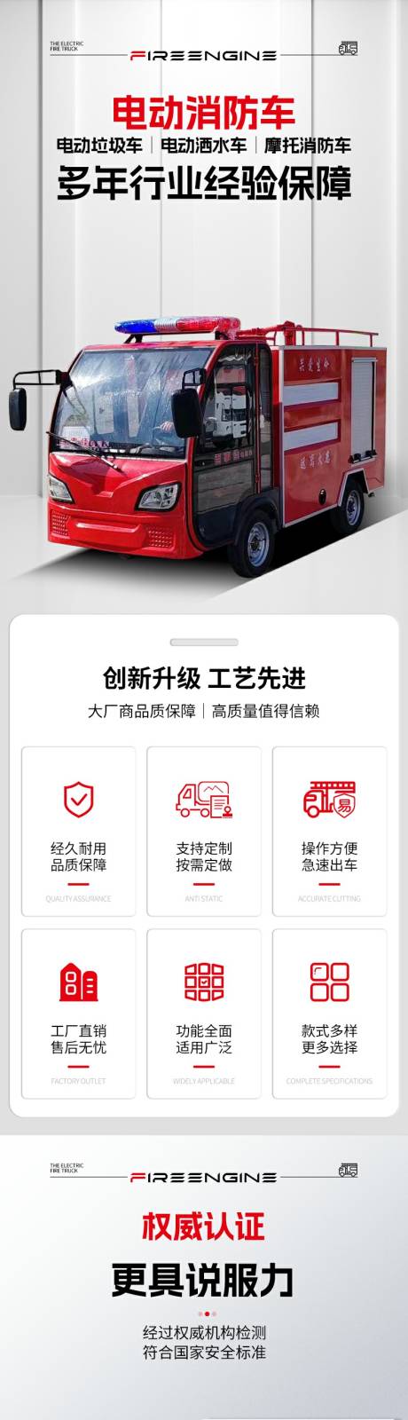 电动消防车详情页