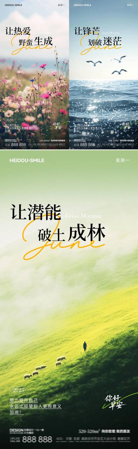 源文件下载【早安励志系列海报】编号：20430031245999683