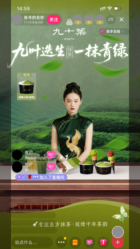 源文件下载【抹茶冰淇淋奶茶直播海报】编号：84130031533401898