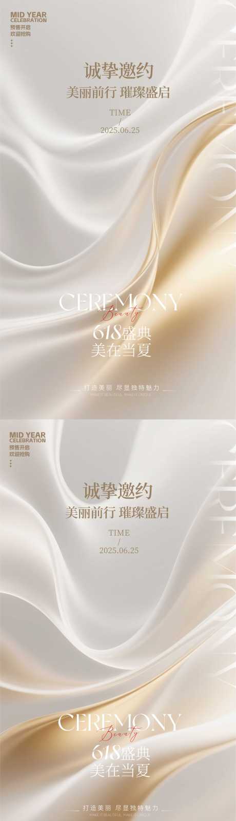 源文件下載【享設計】搜索編號：45850031121887845【美容618海報】