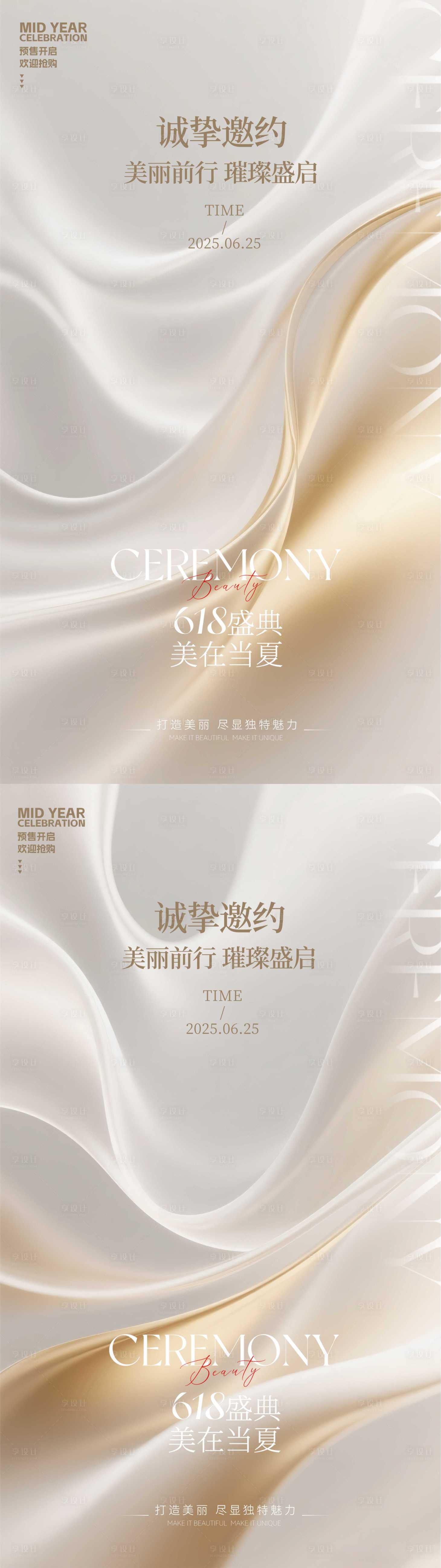 源文件下載【享設計】搜索編號：45850031121887845【美容618海報】