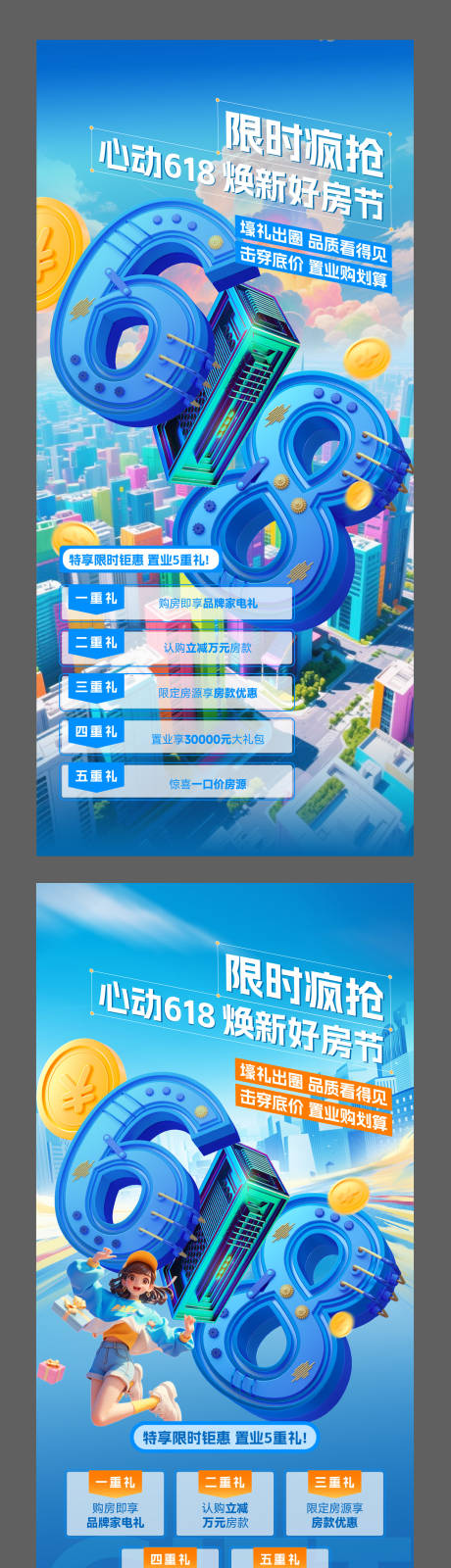 源文件下载【享设计】搜索编号：42650031353276811【618好房节活动海报】