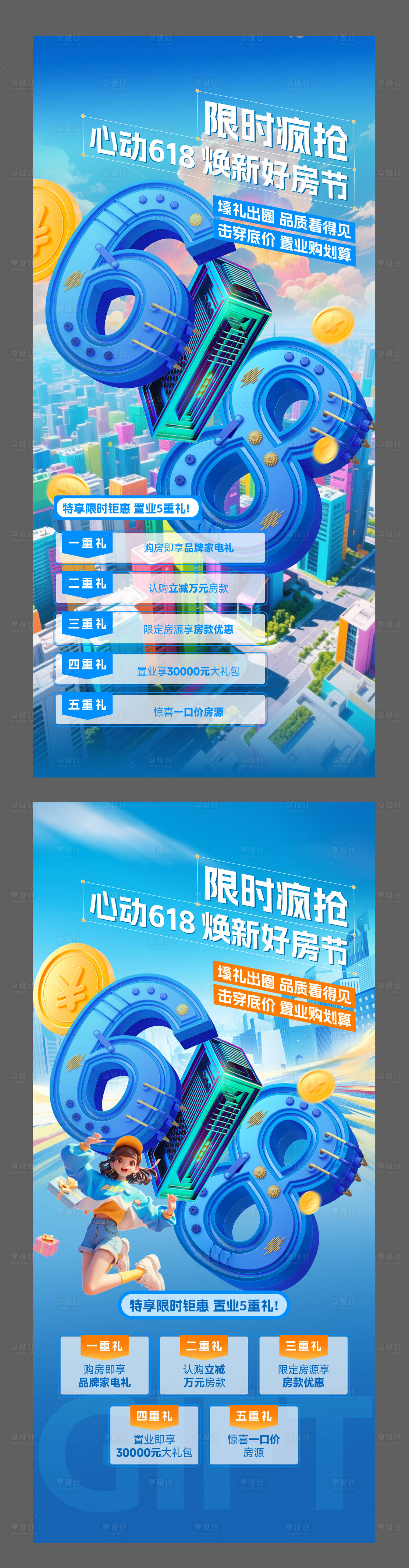 源文件下載【享設計】搜索編號：42650031353276811【618好房節活動海報】