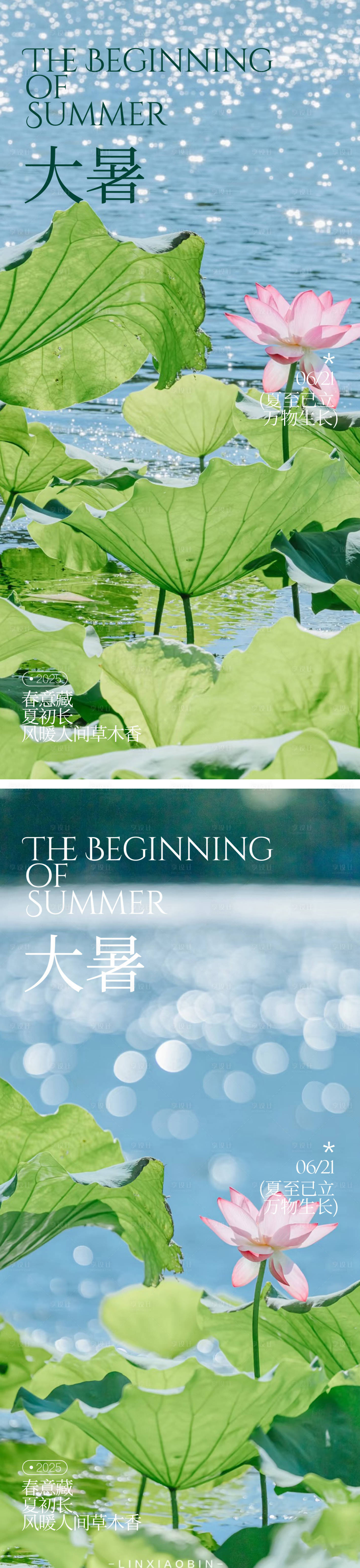 源文件下載【享設(shè)計(jì)】搜索編號(hào)：54070031481785485【高級(jí)感大暑節(jié)氣海報(bào)】