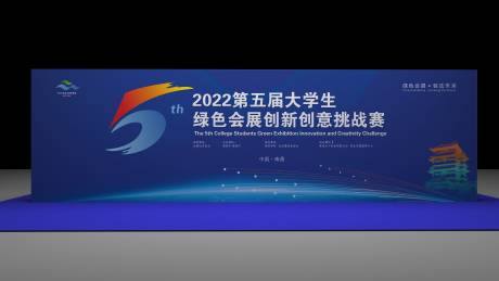 源文件下载【会展大赛主KV】编号：27150031278522786