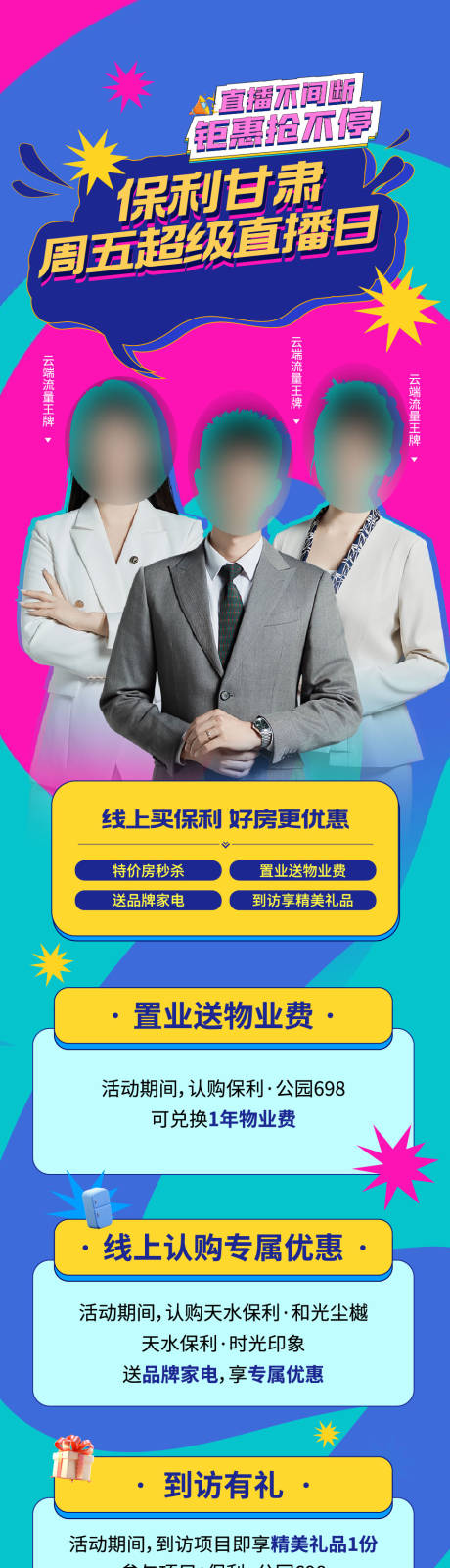 源文件下载【绚丽直播预告活动长图】编号：31860031368695667