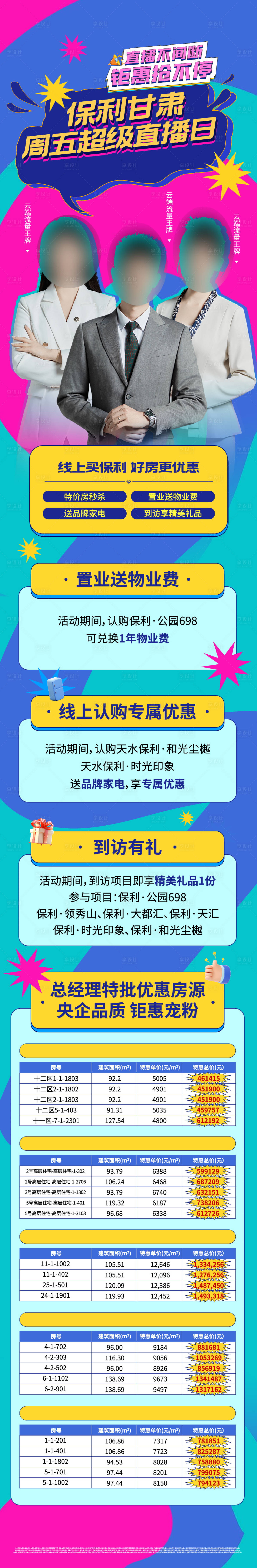 源文件下載【絢麗直播預告活動長圖】編號：31860031368695667
