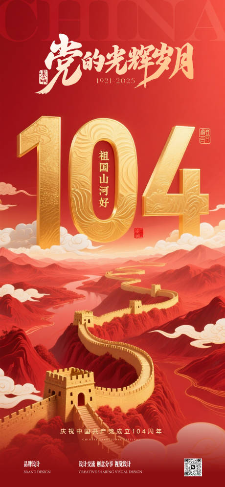 源文件下載【享設(shè)計(jì)】搜索編號(hào)：70980031526116740【建黨節(jié)七一節(jié)日海報(bào)】