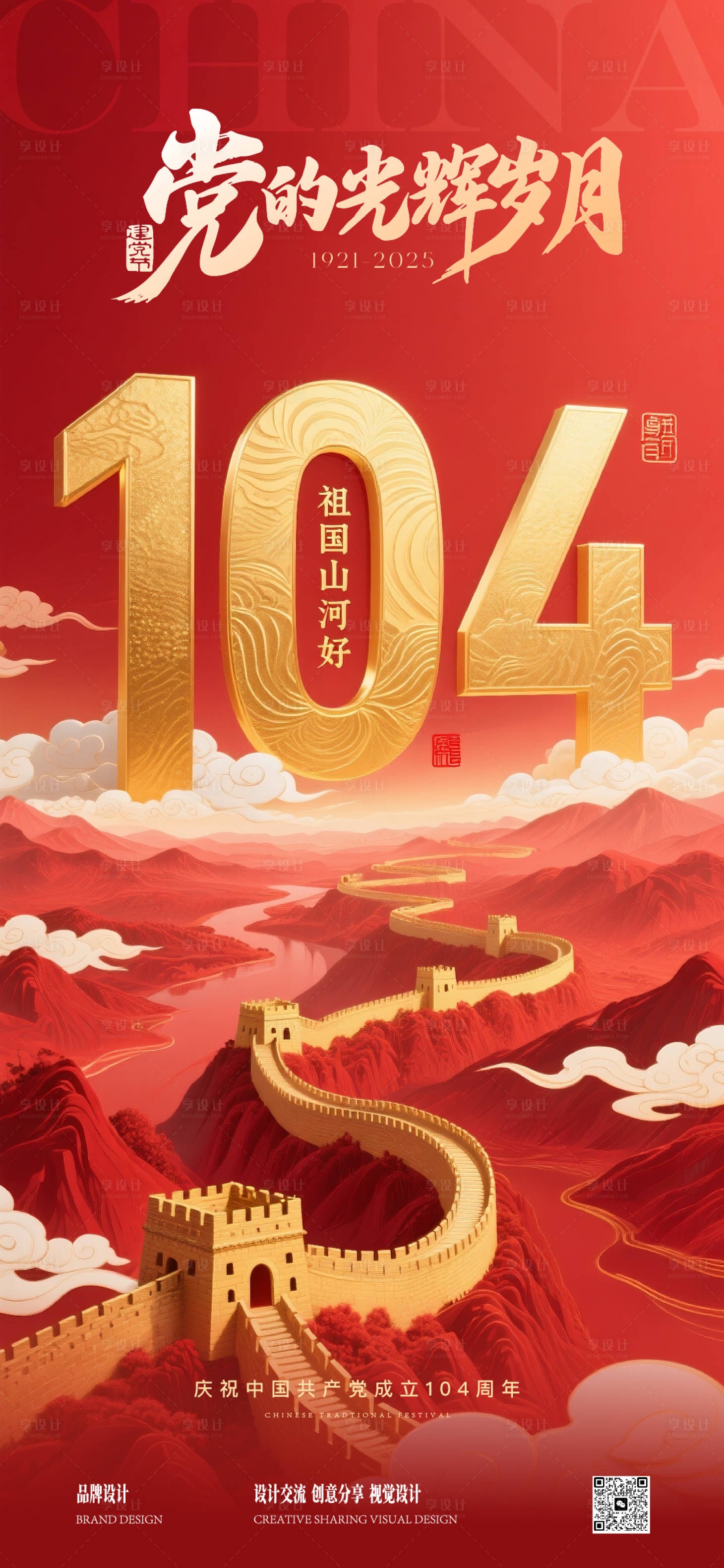 源文件下載【享設(shè)計】搜索編號：70980031526116740【建黨節(jié)七一節(jié)日海報】