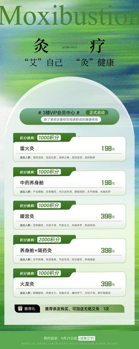 源文件下载【享设计】搜索编号：66930031193508672【中医艾灸套餐卡】