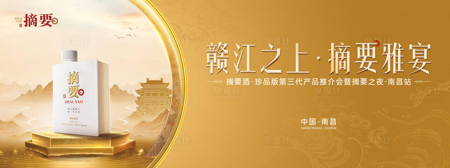 源文件下載【享設計】搜索編號：51070031619819713【白酒】