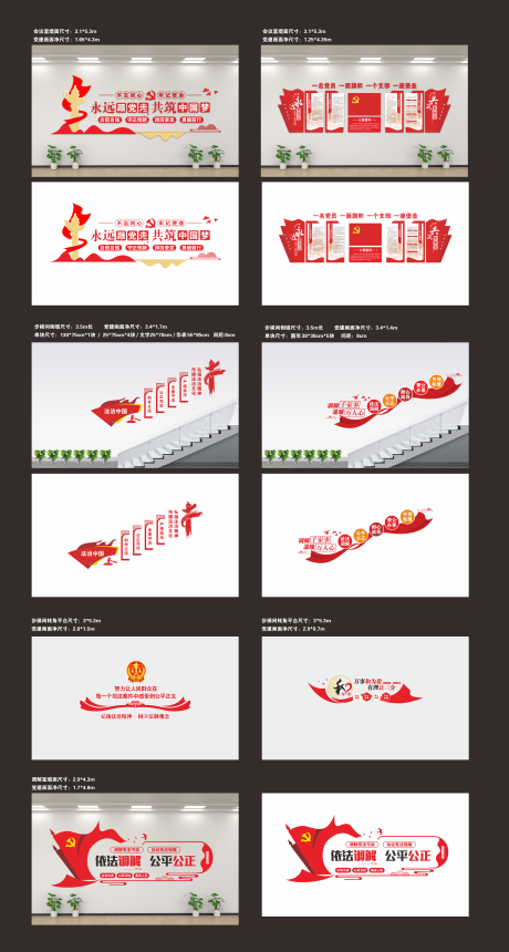 源文件下载【党建法院调解室文化墙】编号：27530031332968416