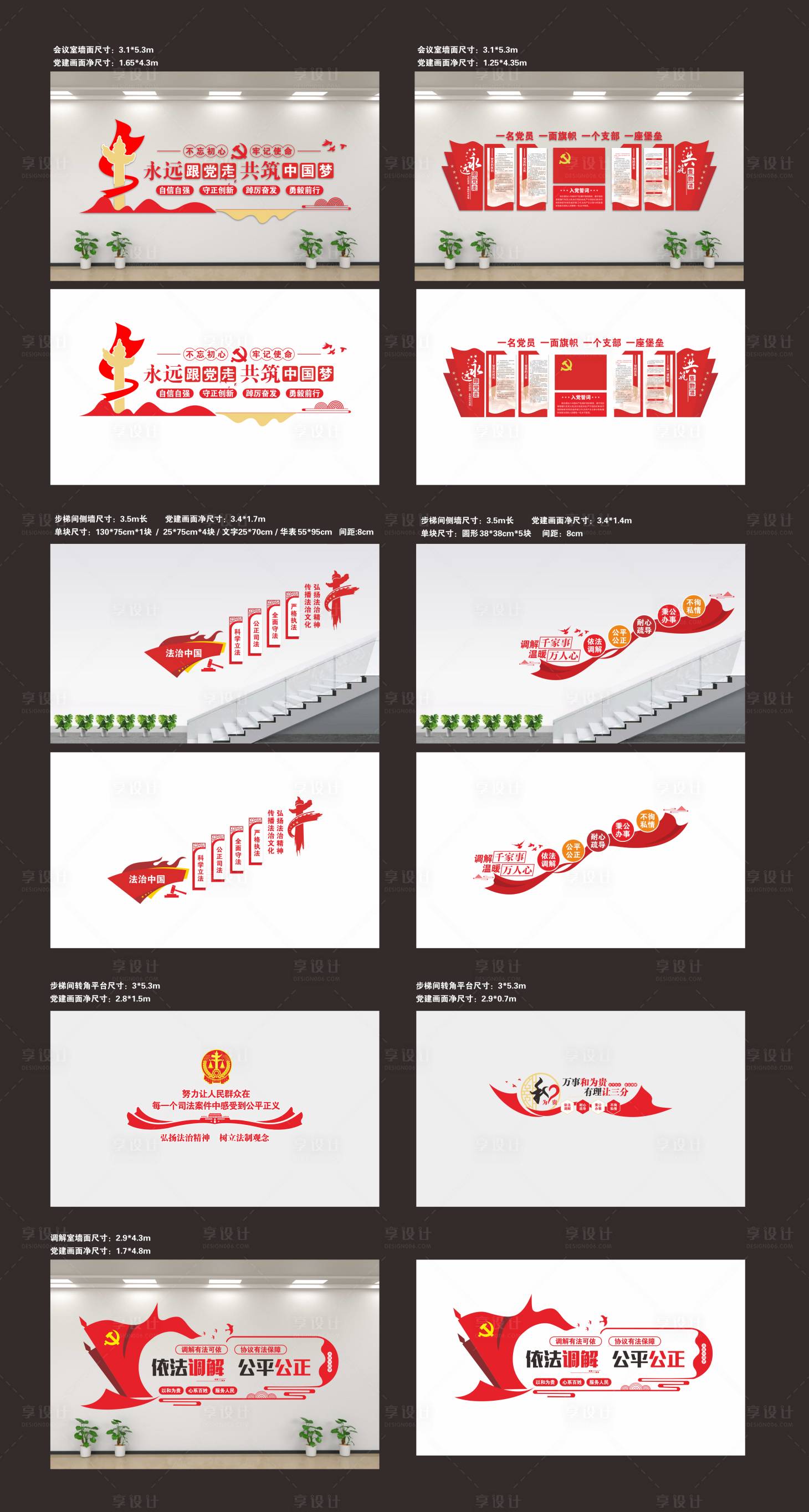 源文件下载【享设计】搜索编号：27530031332968416【党建法院调解室文化墙】