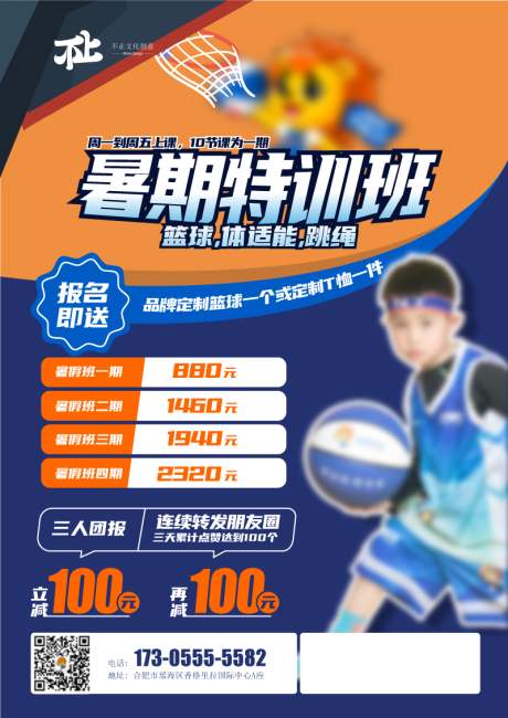 源文件下载【暑假班培训海报】编号：80630018918026613