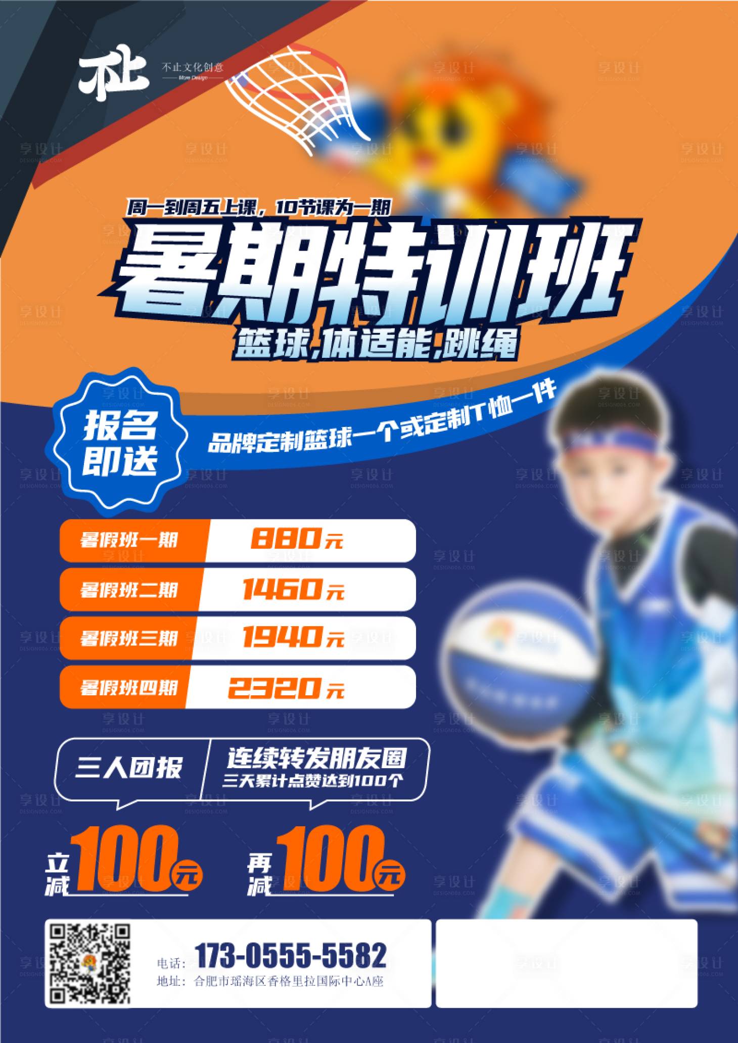 源文件下载【暑假班培训海报】编号：80630018918026613