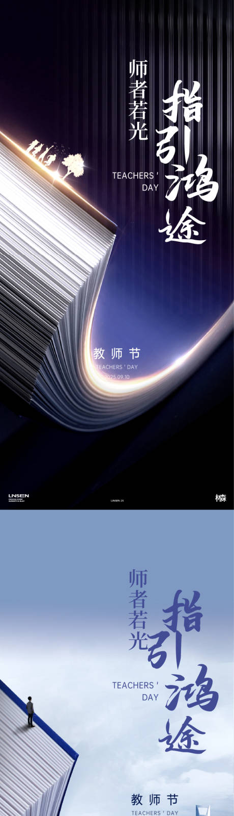 源文件下載【享設計】搜索編號：76950031109232592【教師節海報】
