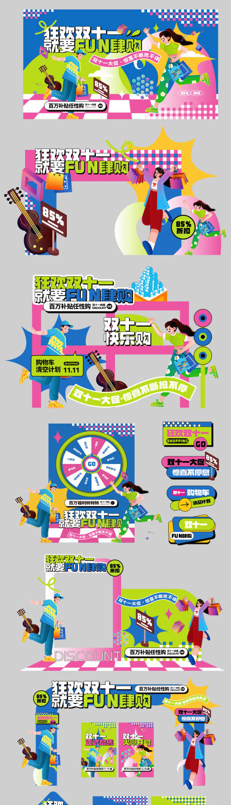 源文件下载【双十一活动美陈】编号：24150031364699340